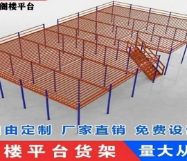 海南倉儲貨架之鋼平臺貨架的特點是什么呢