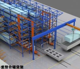 四川大型重型倉儲貨架定制案例
