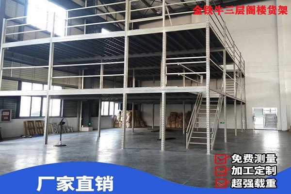 閣樓平臺貨架 閣樓平臺貨架